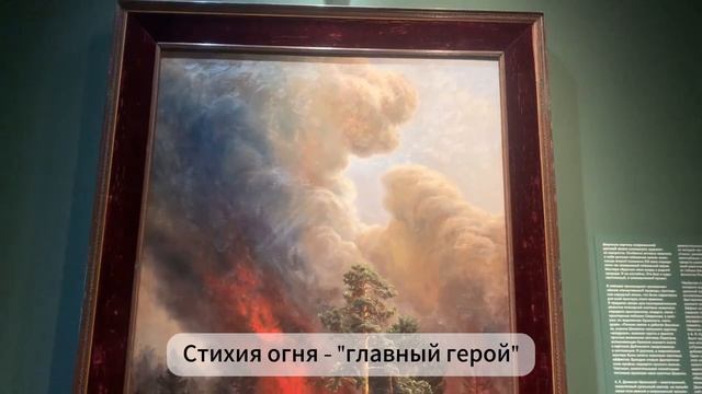 Лесной пожар, конкурс Поход в музей, Флагман, Пермь