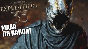 Снова нас НАКУКАНИЛИ в Clair Obscur: Expedition 33 - Прохождение игры #8