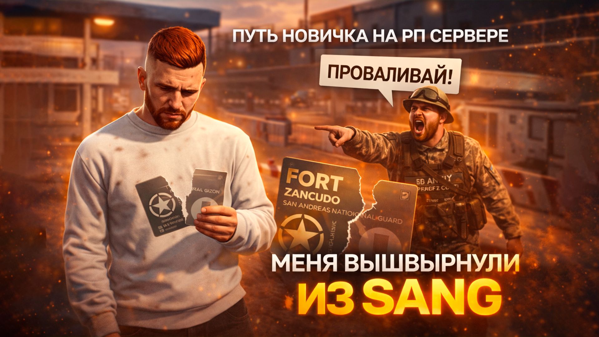 ПУТЬ НАСТОЯЩЕГО НОВИЧКА #10 | УВОЛИЛИ ИЗ SANG И ЗАНЕСЛИ В ЧС  | Majestic RP