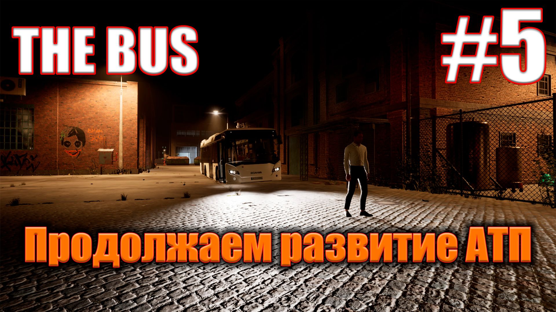 THE BUS #5-Продолжаем развитие и помогаем водителям АТП