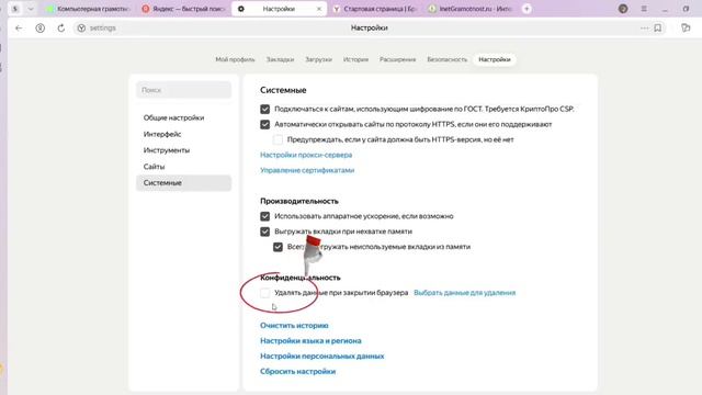 Как сохранить вкладки в Яндекс Браузере после выключения компьютера