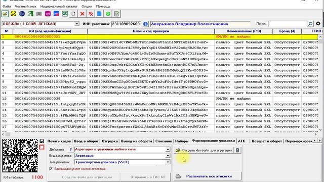 Формирование упаковки
