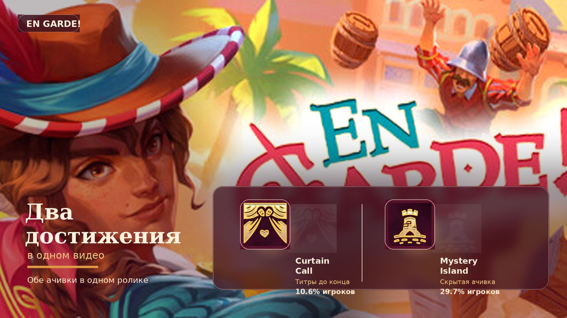 En Garde! — Curtain Call / Mystery Island