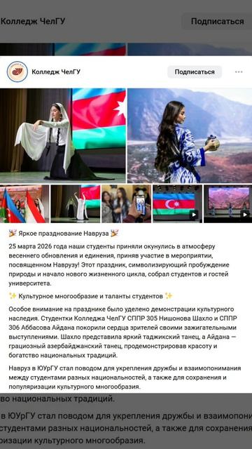 ЧелГУ на бюджетные деньги отметил азерский праздник Навруз