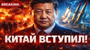 Китай сделал ход; Си Цзиньпин готовит ответ, который изменит всё ¦ Разбор кризиса