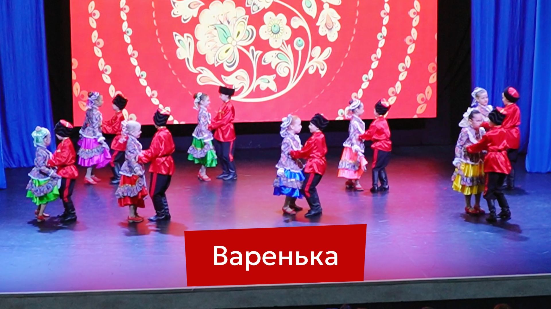 Варенька | Отчетный концерт 2026