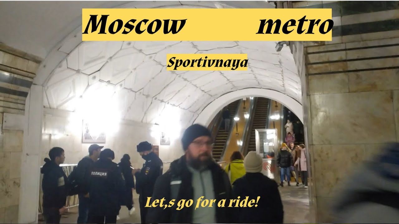 Станция метро поезд пассажир интерьер Спортивная, Москва