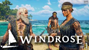 WINDROSE ➤Первые шаги пиратов. И уже все получается. Нас трое! Кооператив. ➤#1