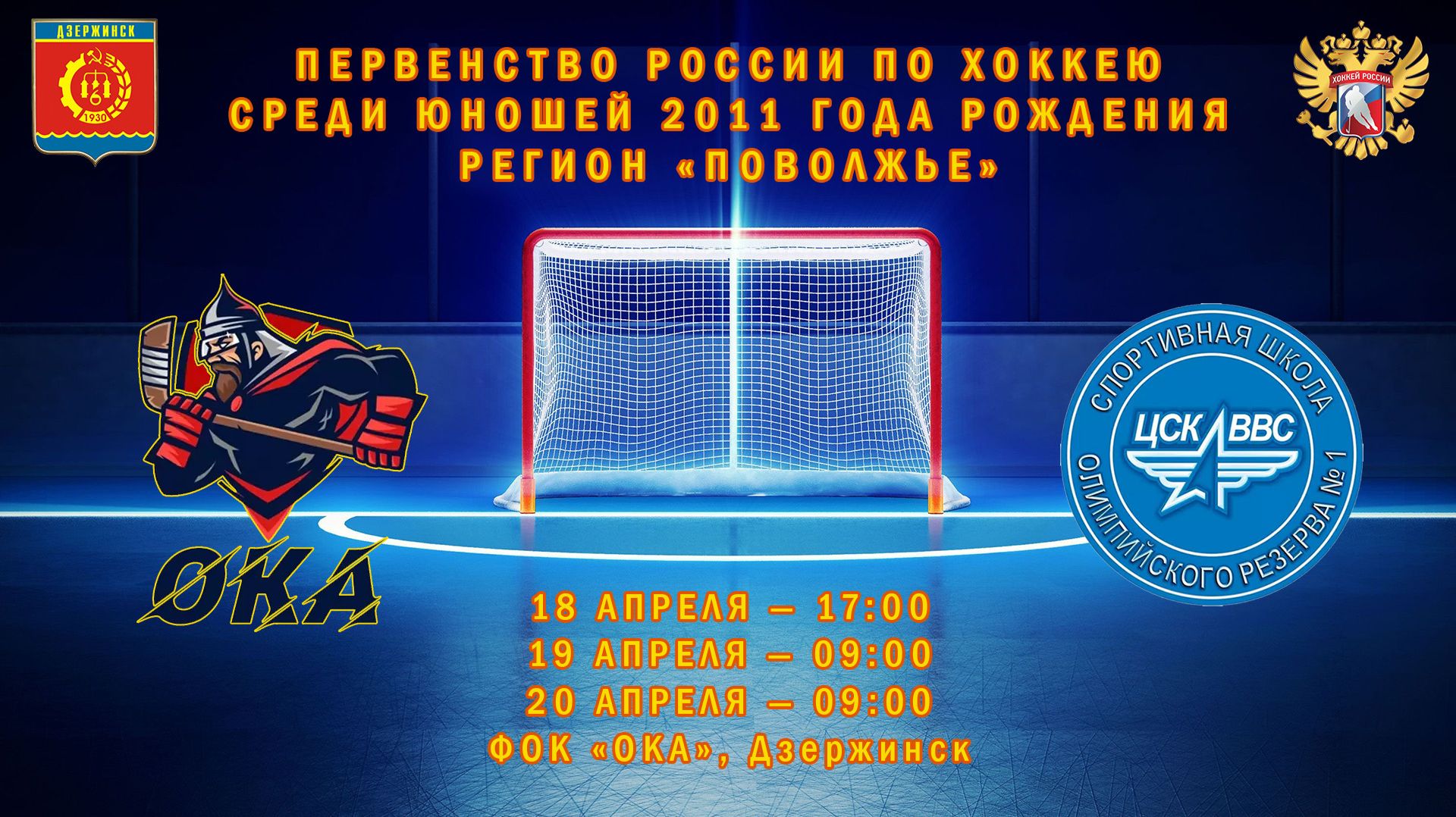 20.04.2026 Ока – ЦСК ВВС