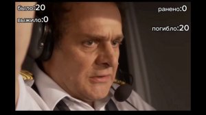 59-ая авиакотострофа