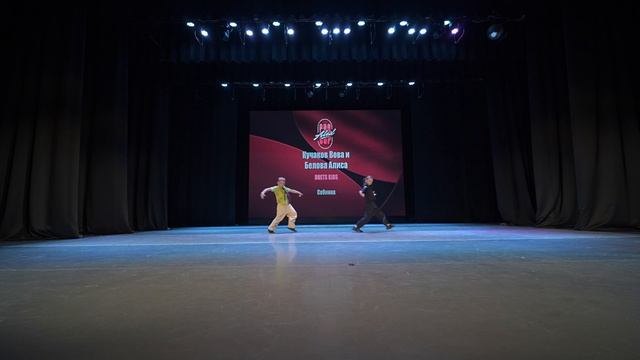 132  Кучаков Вова и Белова Алиса  | Собинка | AlexCup 2026 | #alexcup2026