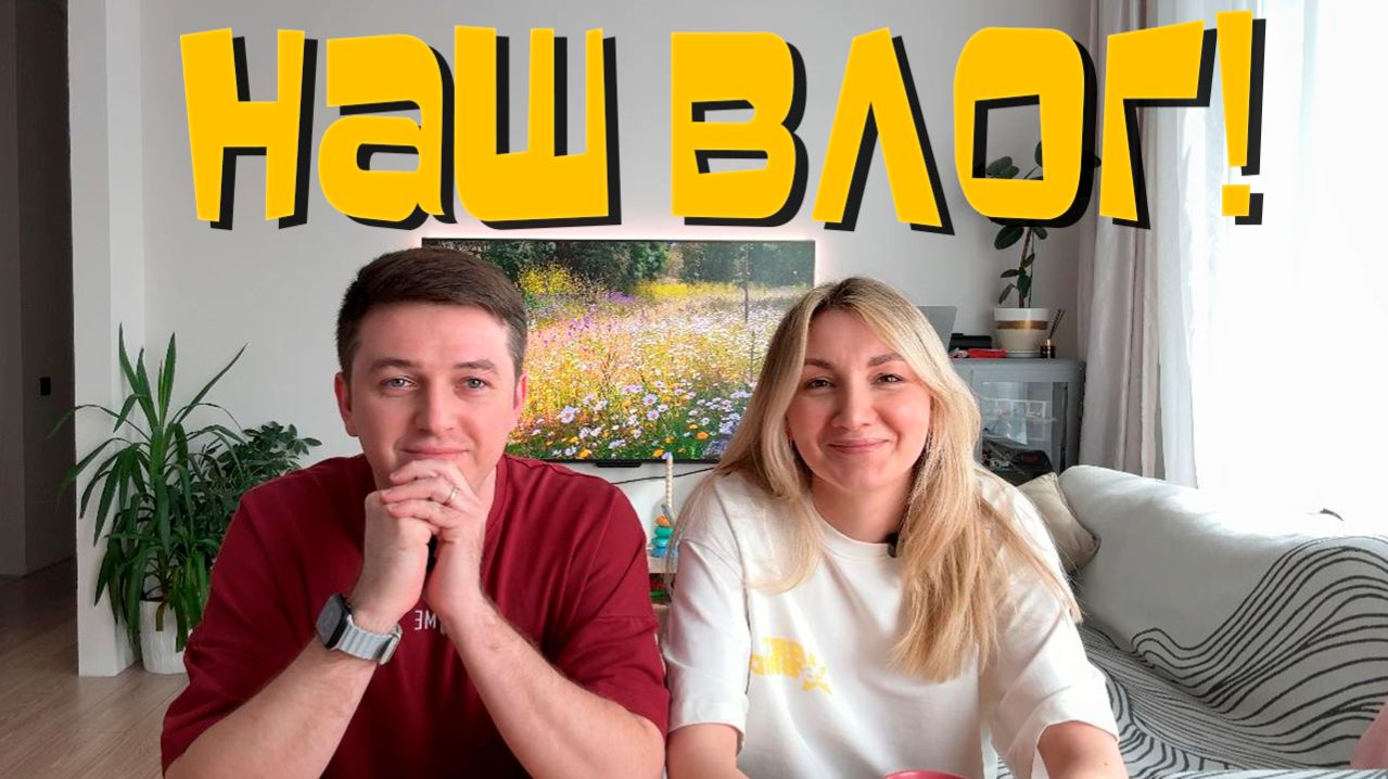 Бросил обзоры ради СЕМЬИ? Первый честный влог!