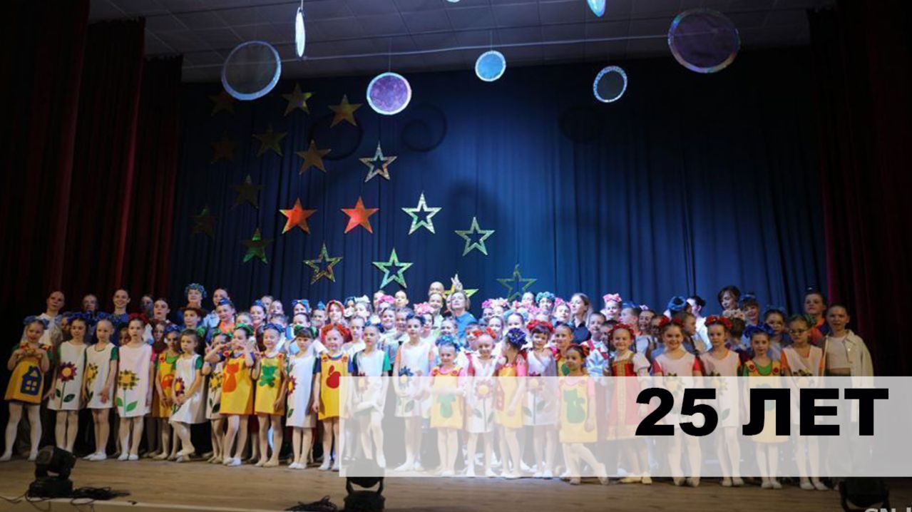 Четверть века на сцене