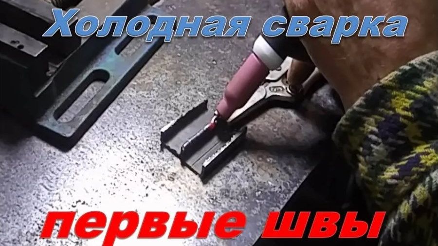 Аргонодуговая сварка TIG ANDELI TIG 250M первые швы.