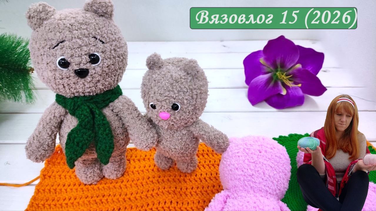 Лучше сделать и жалеть, чем не сделать и жалеть 🧶💎 (вязовлог про этикетки, страхи и ярмарку)