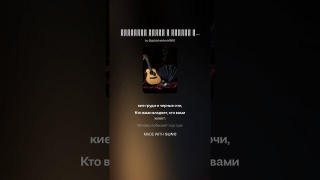ДУШИСТЫЕ КУДРИ И ЧЕРНЫЕ ОЧИ... Dj KON TAKTS Слова Константина Бахтурина