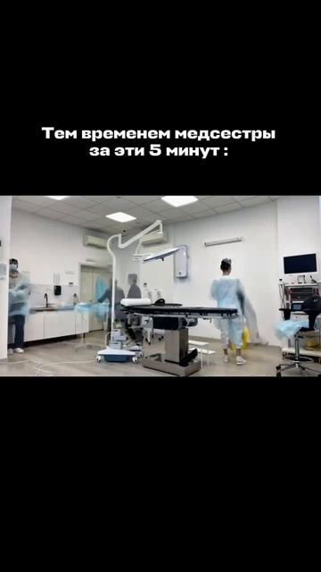 Что вы успеваете сделать за 5 минут ?