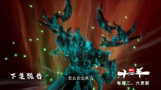 Практикуя ци сто тысяч лет 339 Серия - Превью (Аниме-Мультсериал 2023)