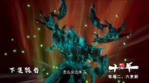 Практикуя ци сто тысяч лет 339 Серия - Превью (Аниме-Мультсериал 2023)