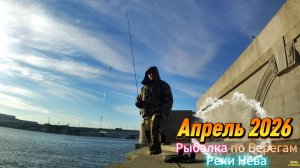 ПОИСКИ ПОЛОСАТОГО ПО БЕРЕГАМ ГОРОДА НА НЕВЕ ЛУЧШИЙ ОТДЫХ ЭТО РЫБАЛКА И РАЗМИНКА НА СВЕЖЕМ ВОЗДУХЕ.