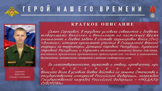 Герой нашей страны