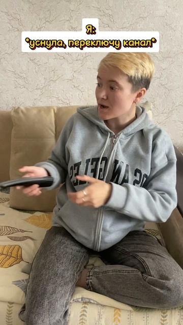 Когда смотришь телик с Мамой 