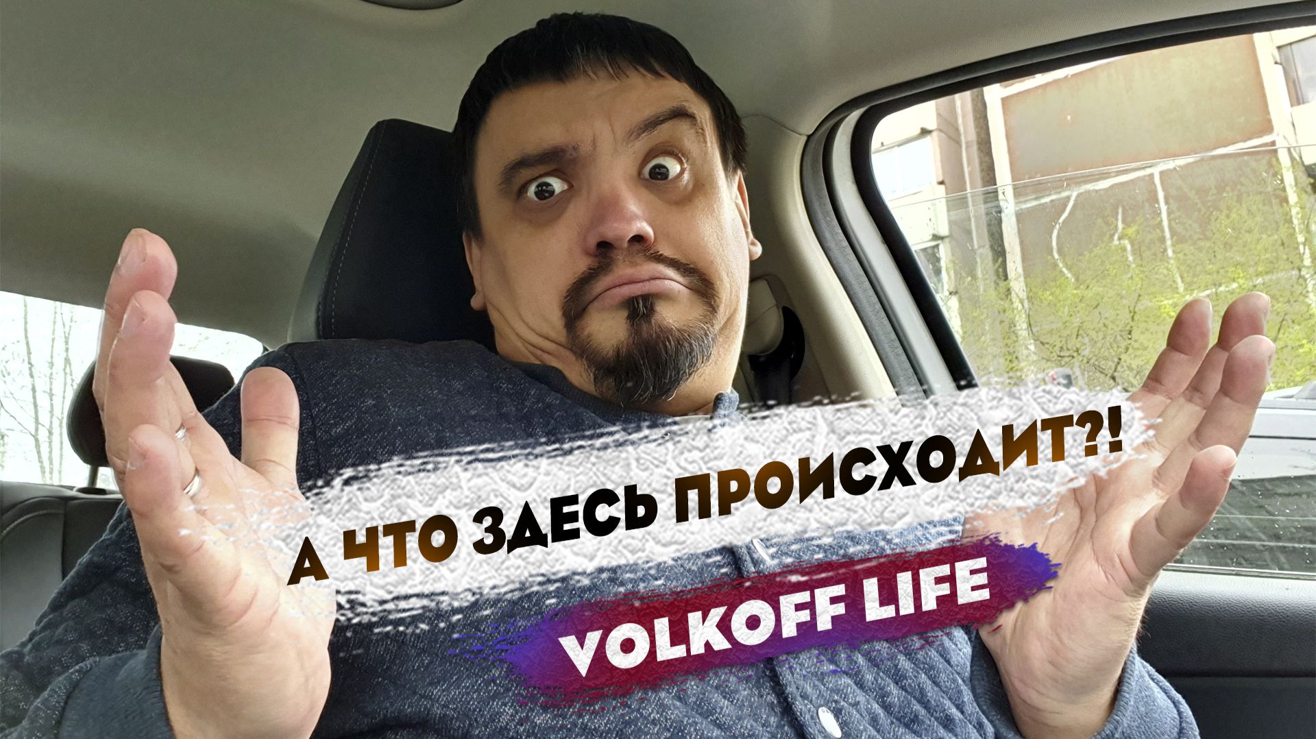 А что здесь происходит? | Яндекс такси и WB | Где стримы?