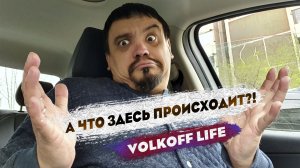 А что здесь происходит? | Яндекс такси и WB | Где стримы?