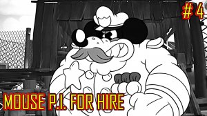 MOUSE P.I. FOR HIRE прохождение часть 4