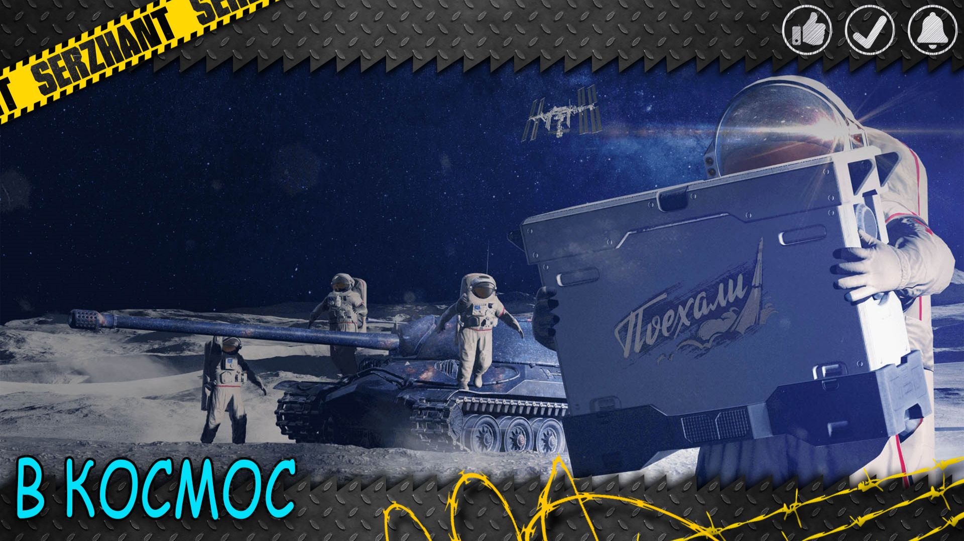 Я ВЕРНУЛСЯ⭐2026⭐В КОСМОС ПОЛЕТЕЛ)))