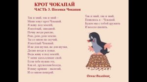 Песенка Чокапая