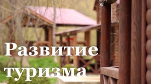 Новые туристические маршруты ЛНР / События недели