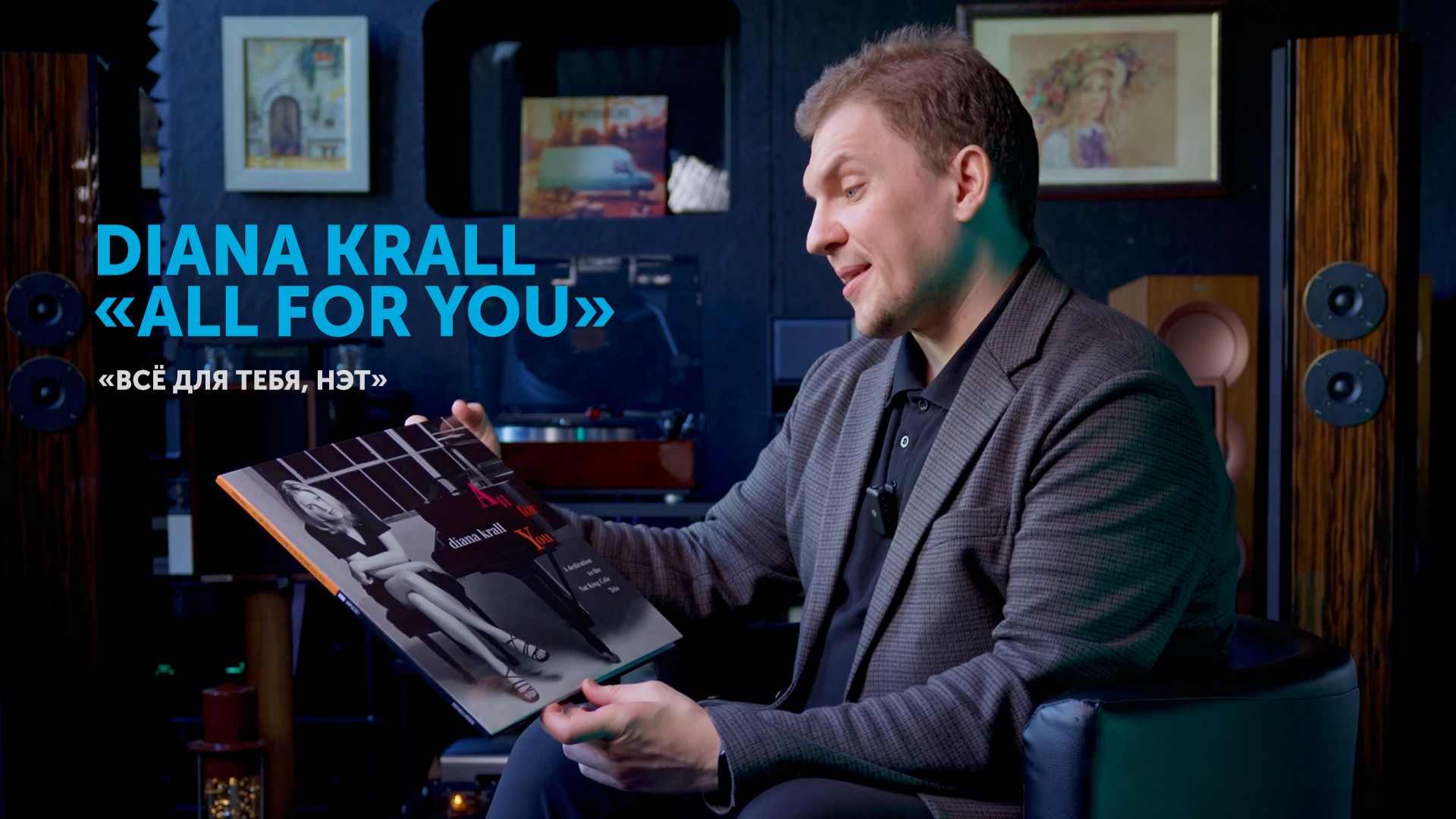 Как пластинки из детства привели Дайану Кролл к главному джазовому альбому 90-х