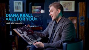 Как пластинки из детства привели Дайану Кролл к главному джазовому альбому 90-х