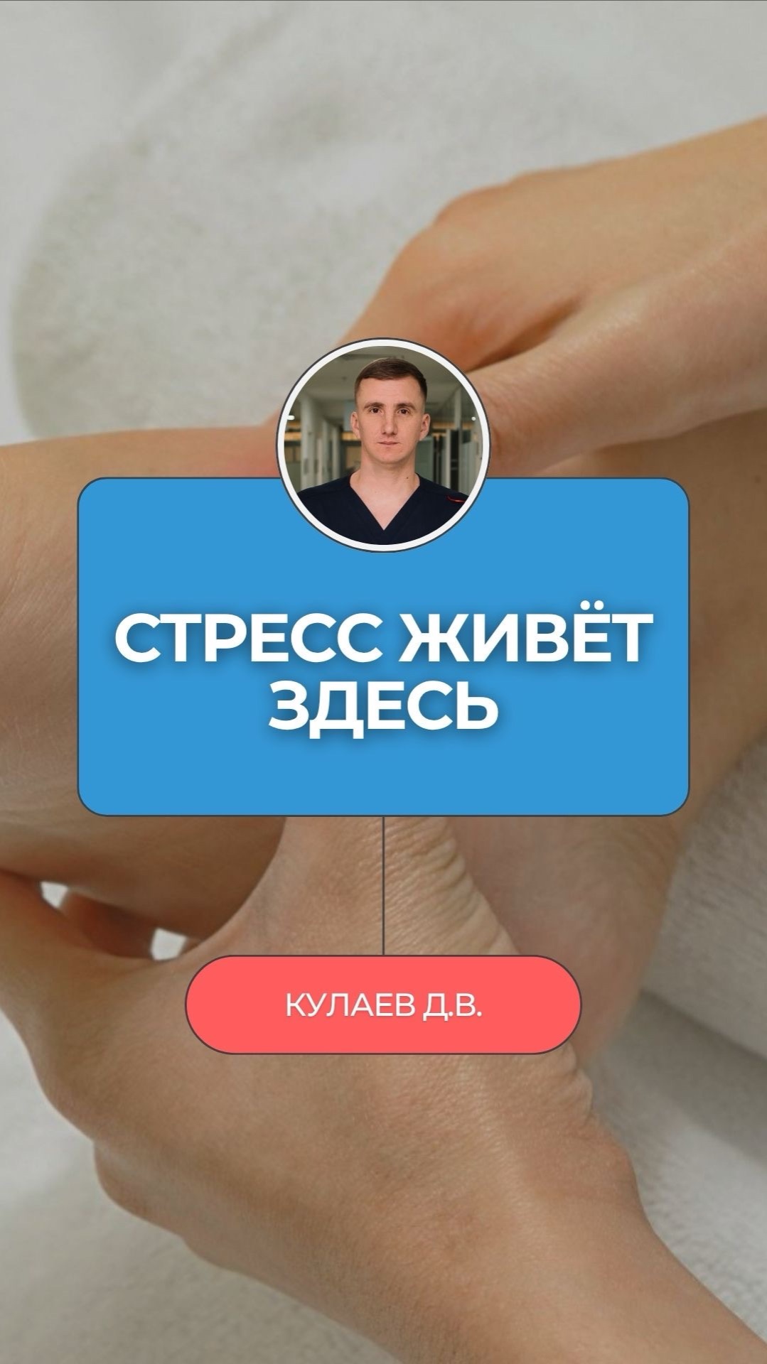 😤 Пять точек на теле где прямо сейчас живёт твой стресс!