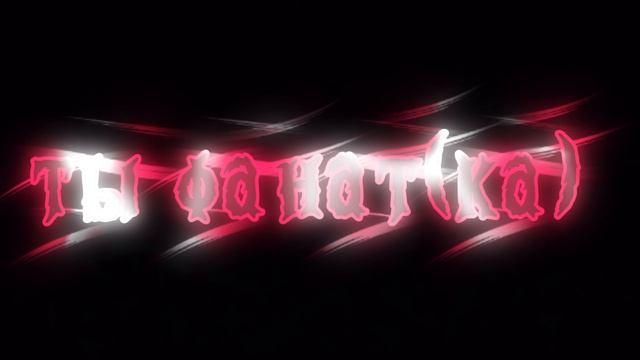 Ребят подпишись я же достоин подписки если нет пиши в коммы если да то ставь лайк