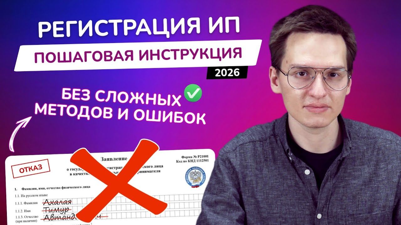 Как открыть ИП в 2026 году Пошаговая инструкция по регистрации бизнеса Выбор банка для счета ИП