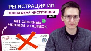 Как открыть ИП в 2026 году Пошаговая инструкция по регистрации бизнеса Выбор банка для счета ИП