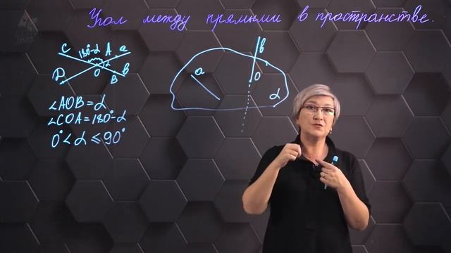 10. Угол между прямыми в пространстве