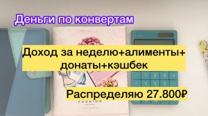 ✅Распределяю 27.800₽