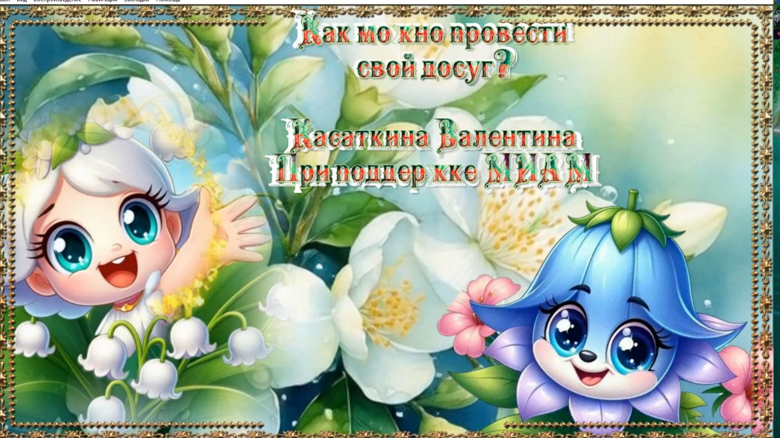 Как можно провести досуг