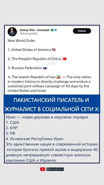 Иран — новая держава в мировом порядке