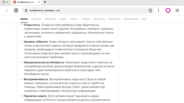 раздел организма человека, 4 часть особенность человека