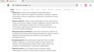 раздел организма человека, 4 часть особенность человека