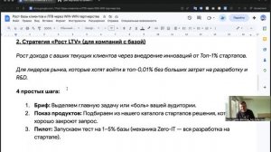 5. Стратегия роста для маяка