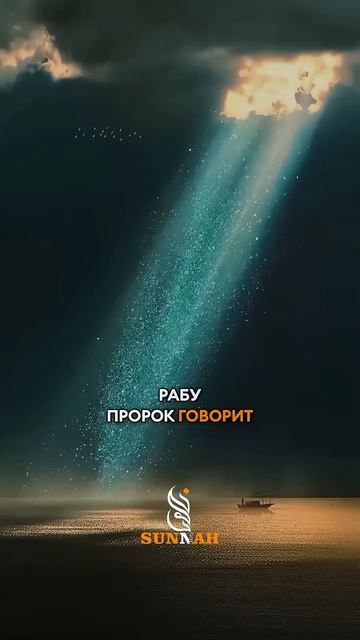 #хадис #мухаммадﷺ #джабраил #исрафиль #намаз #баян #hadis #muslim