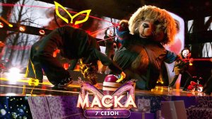 Бобёр — «Кукла колдуна» | «Маска». 7 сезон. 11 выпуск. Второй полуфинал