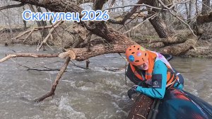 Скитулец 2026