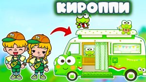 КИРОППИ И ЕГО ДРУЗЬЯ В ТОКА БОКА