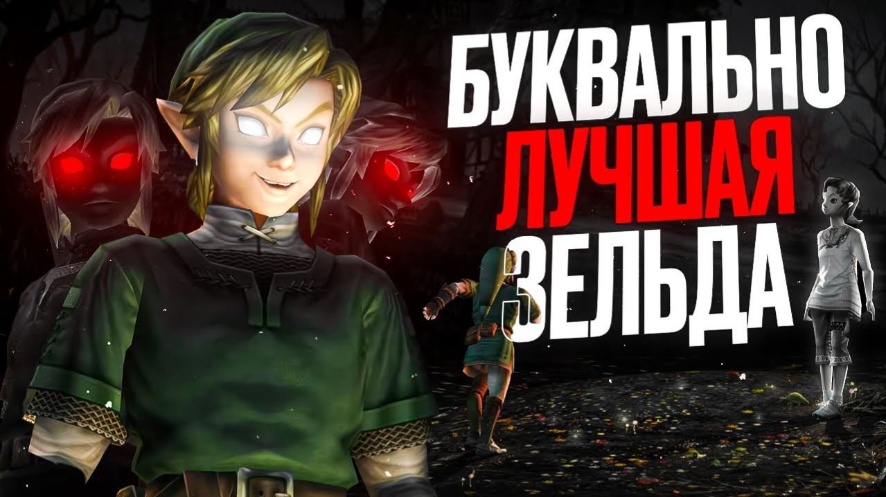 Я прошёл ЛУЧШУЮ Зельду или как СОЙТИ С УМА от агуша игры